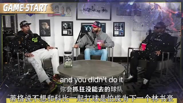 【值得一看】啊这？蒂格此前：我并不想和科比一起打球 我怕成为下一个林书豪