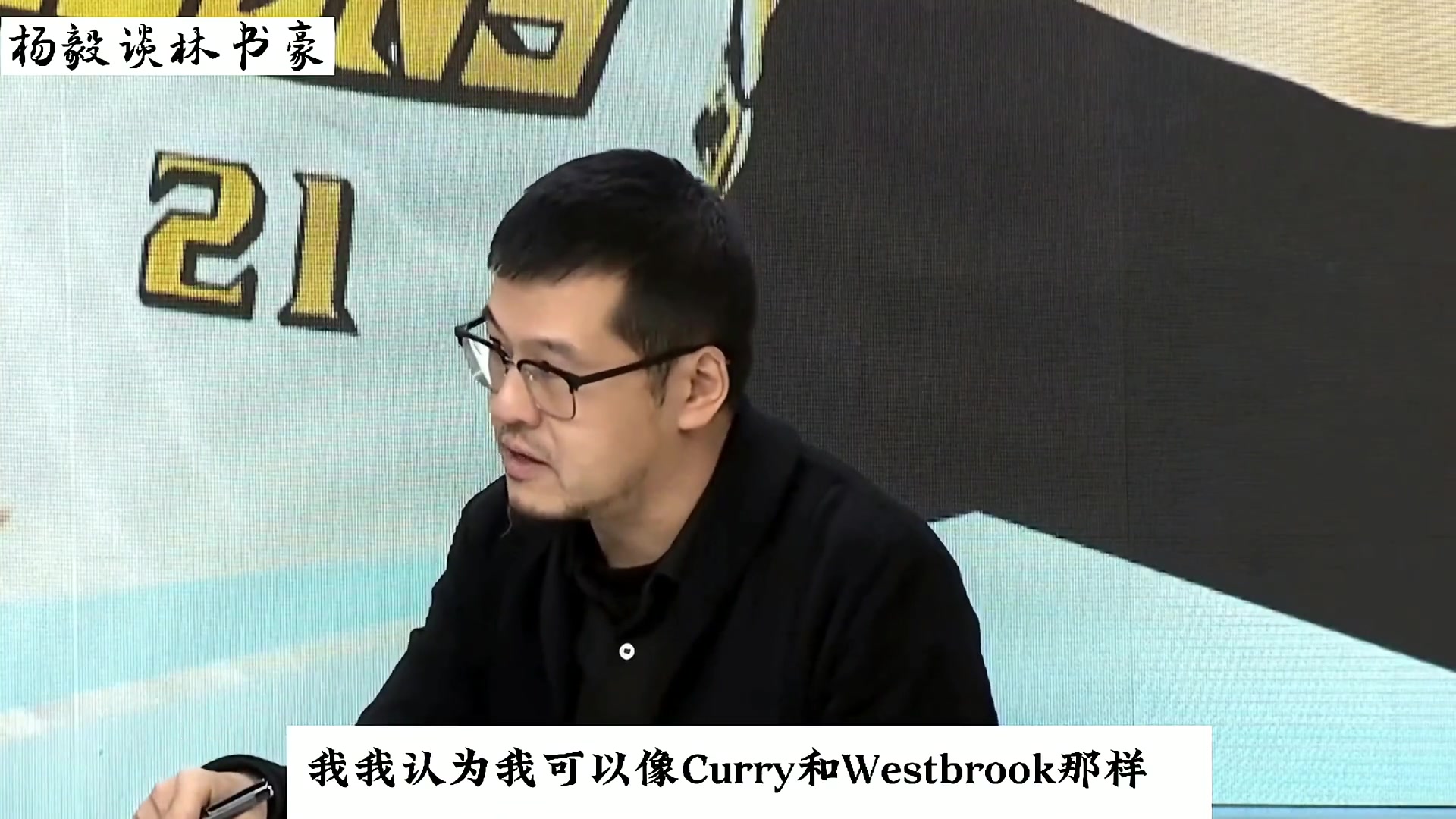 【NBA】杨毅 ：书豪在林疯狂之前曾拒绝CBA邀请 自信能在