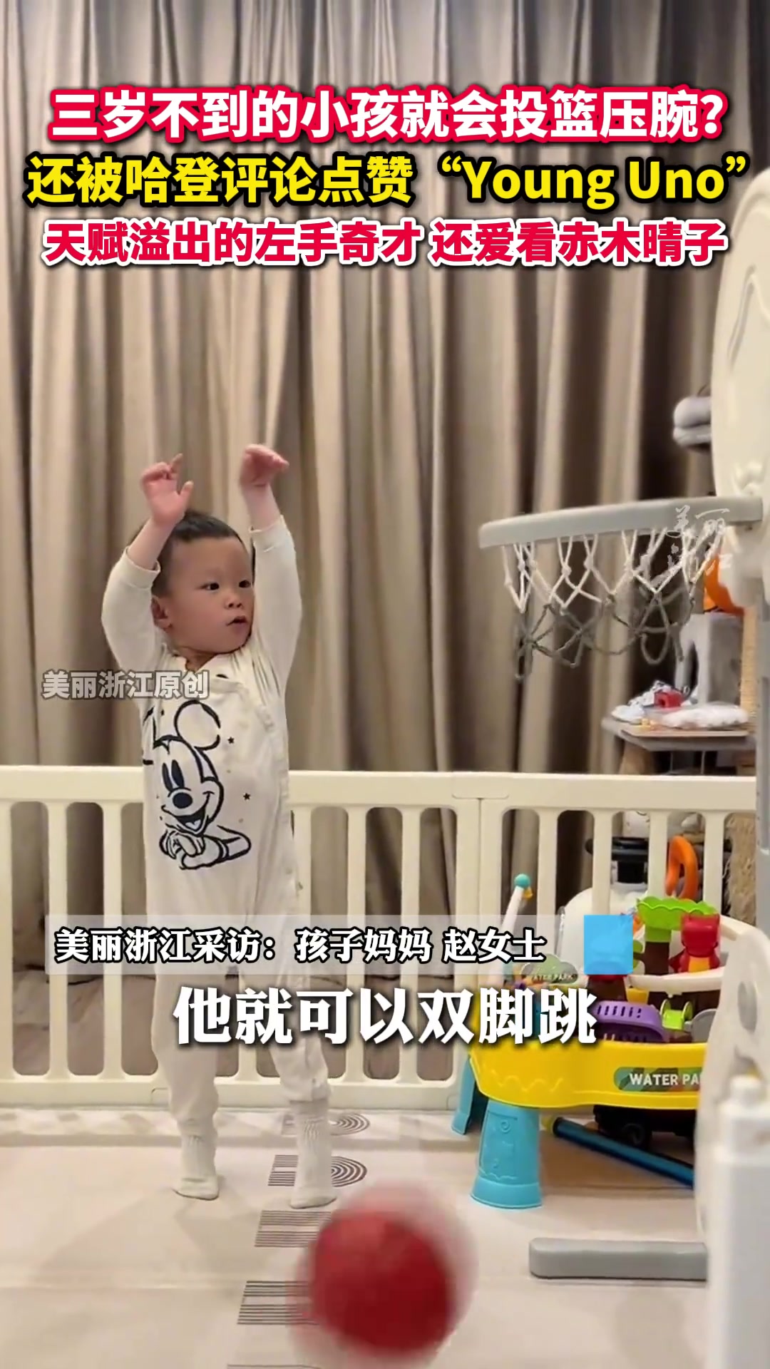 [推荐视频]沈阳三岁男孩投篮会压腕！哈登点赞评论：Young Uno