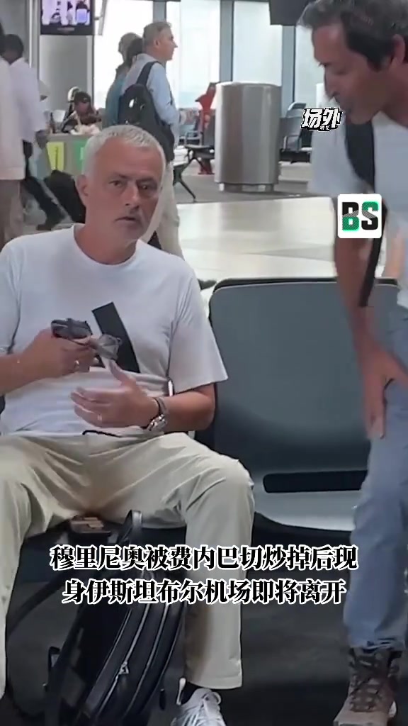 【集锦】下一站是哪？穆帅乘飞机离开土耳其