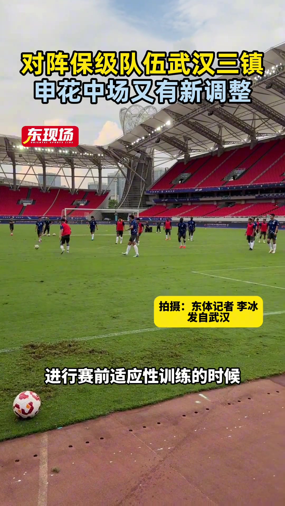 [有道理嘛?]对阵保级队伍武汉三镇，申花中场又有新调整