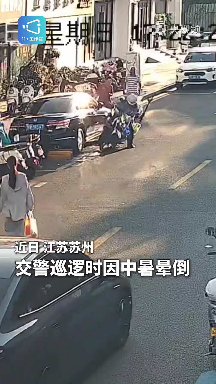 交警巡逻时因高温突发中暑，众人飞奔赶来救助