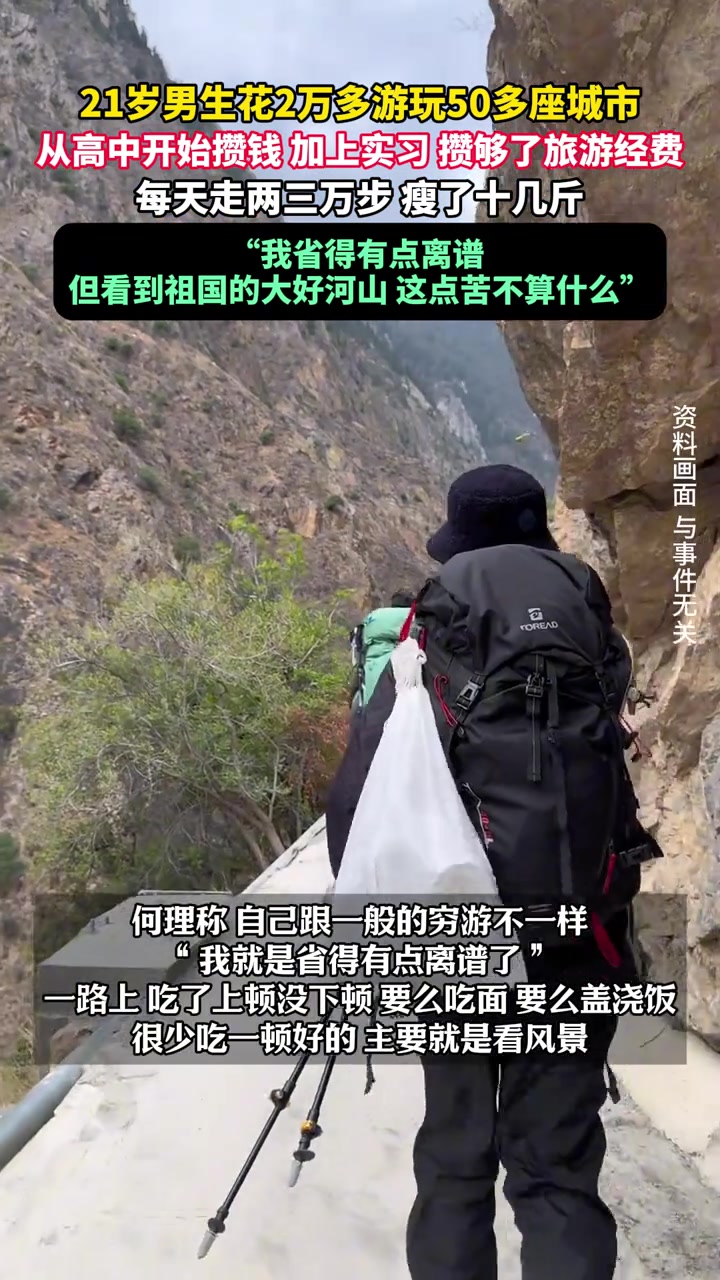 男生花2万多游玩50多座城市，从高中开始攒钱！！