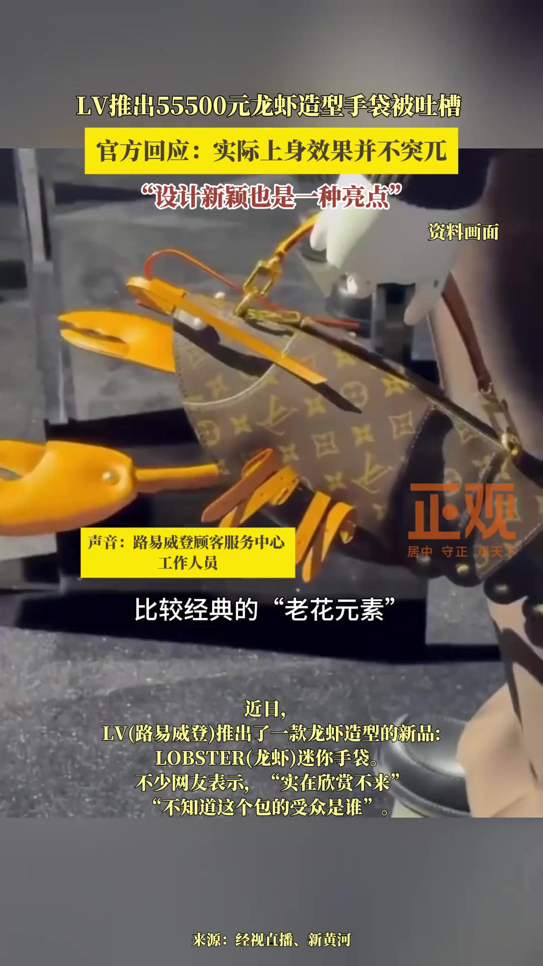 LV推出55500元龙虾造型手袋被吐槽！