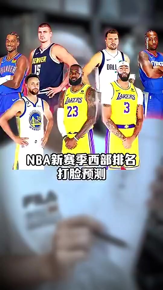 打脸太狠！王猛上赛季预测排名：太阳3，火箭10，快船前十都没