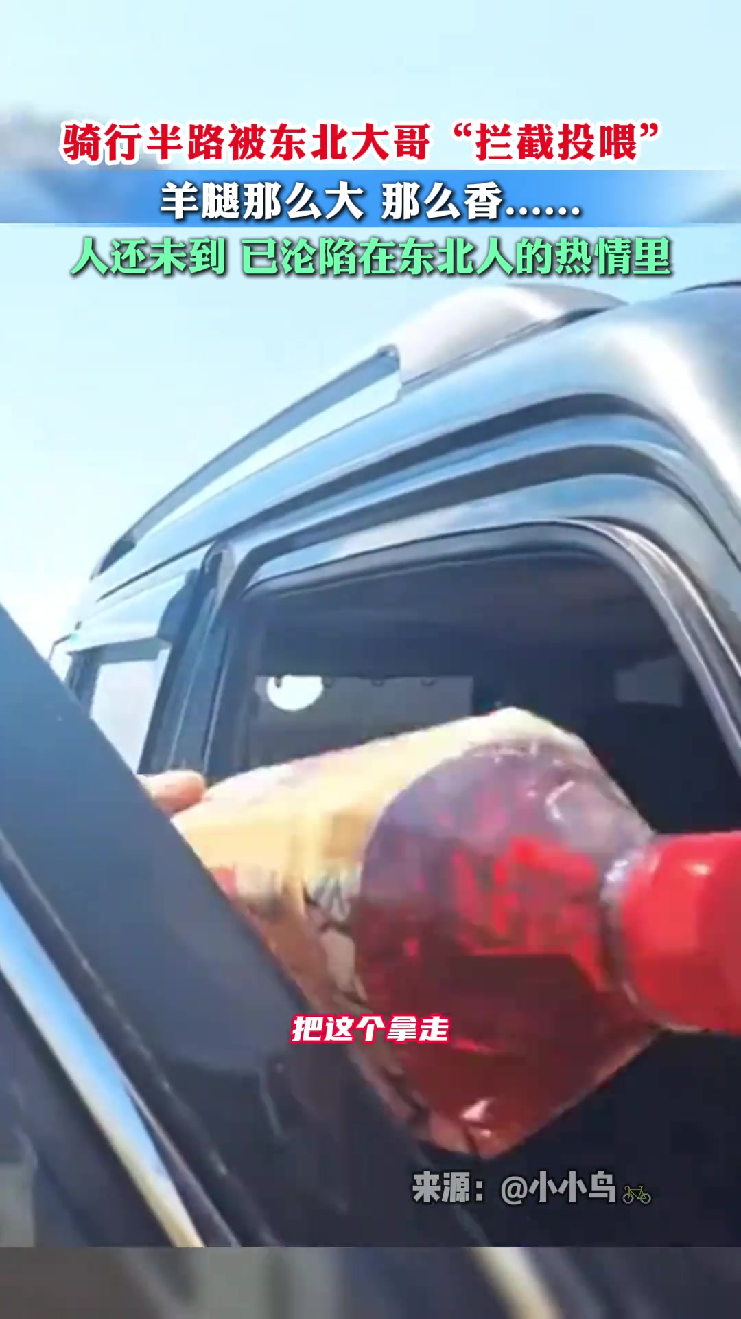 人还未到已沦陷在东北人的热情里