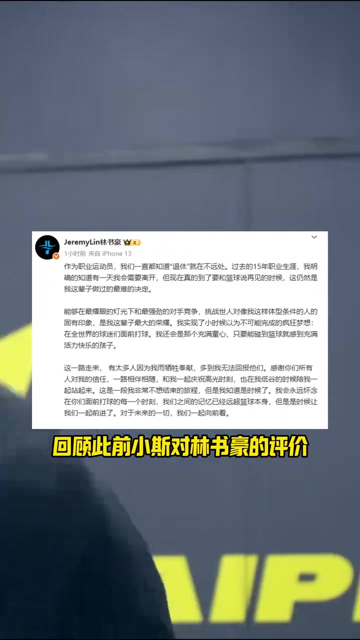 [球迷看点]小斯此前：林书豪对阵科比爆砍38分时，我甚至还不知道他是谁！