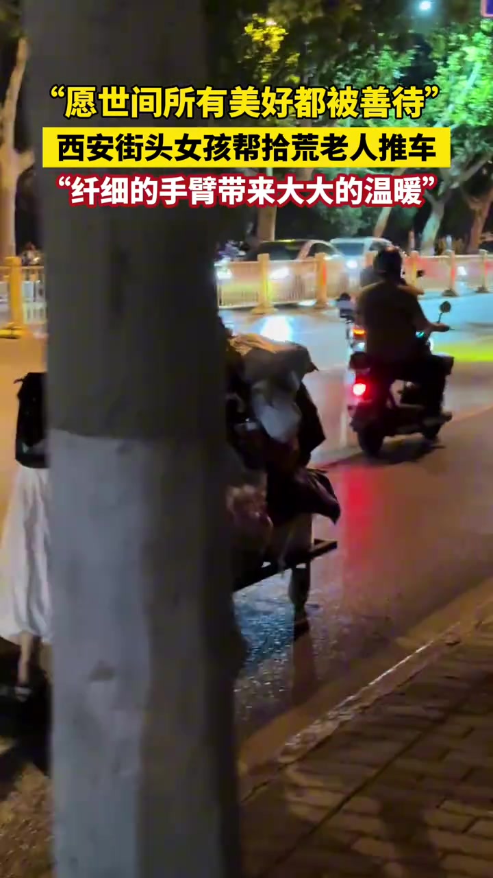 “愿世间所有美好都被善待”