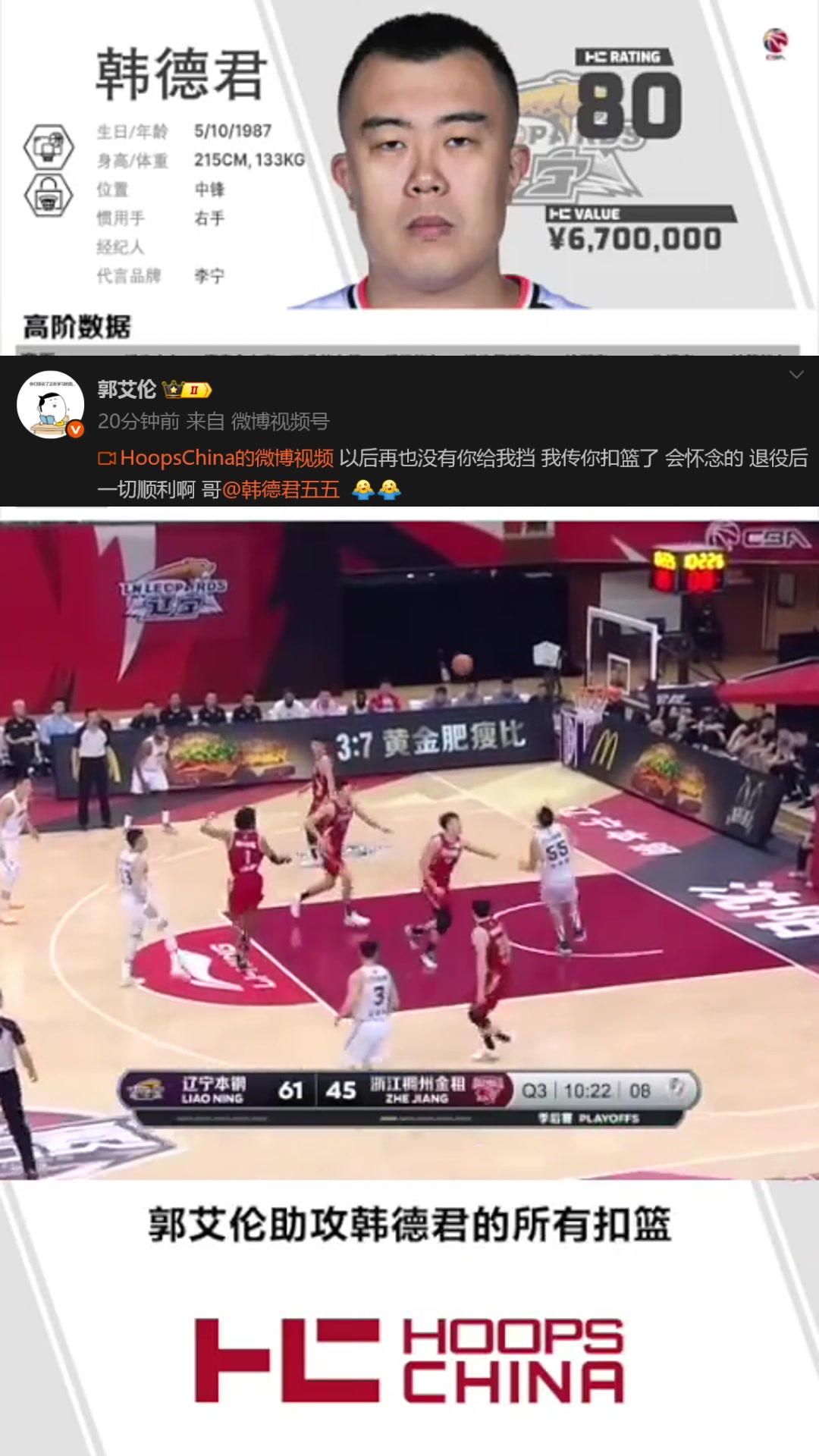 郭艾倫祝福老搭檔韓德君：再沒你給我擋了！會懷念的！一切順利啊