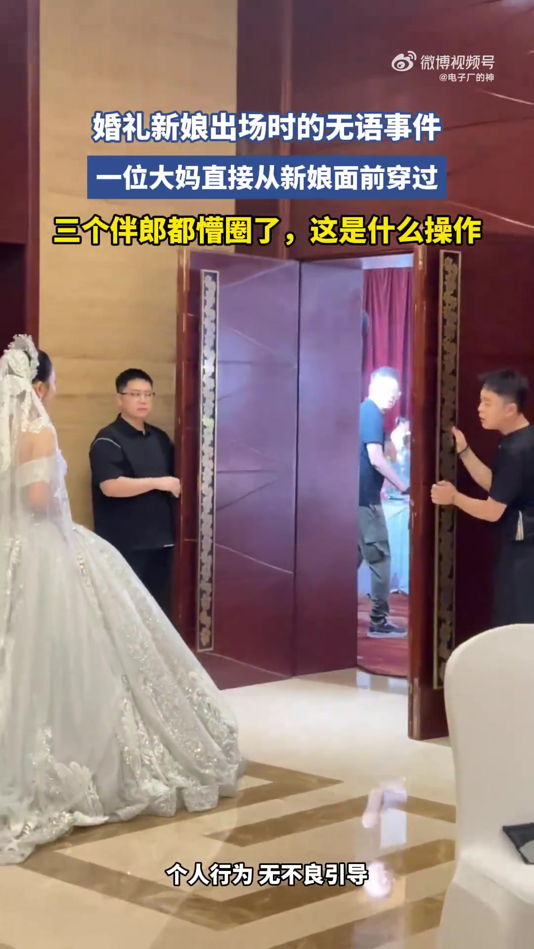 婚礼新娘出场时的无语事件