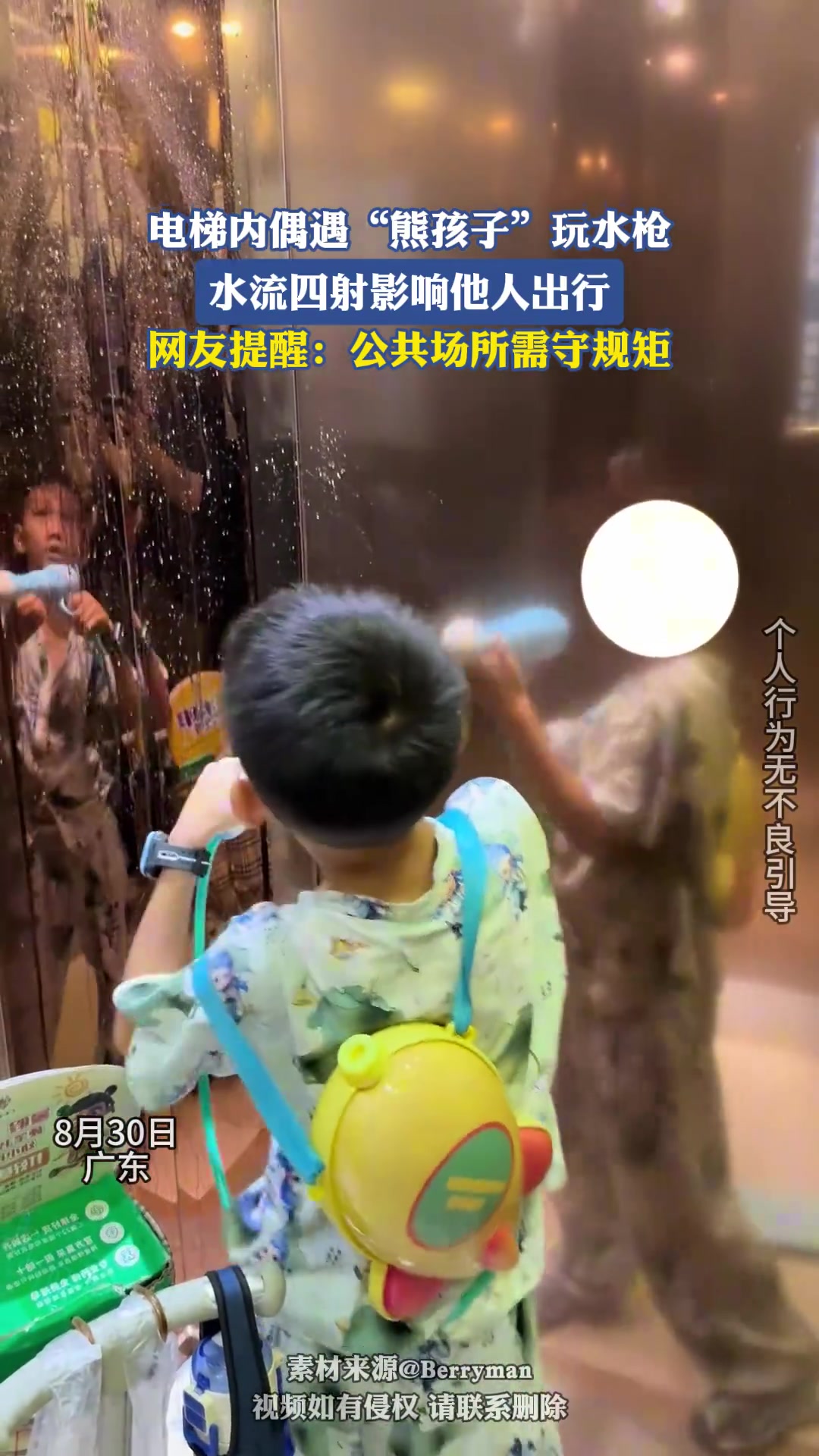 电梯内偶遇“熊孩子”玩水枪，水流四射影响他人出行