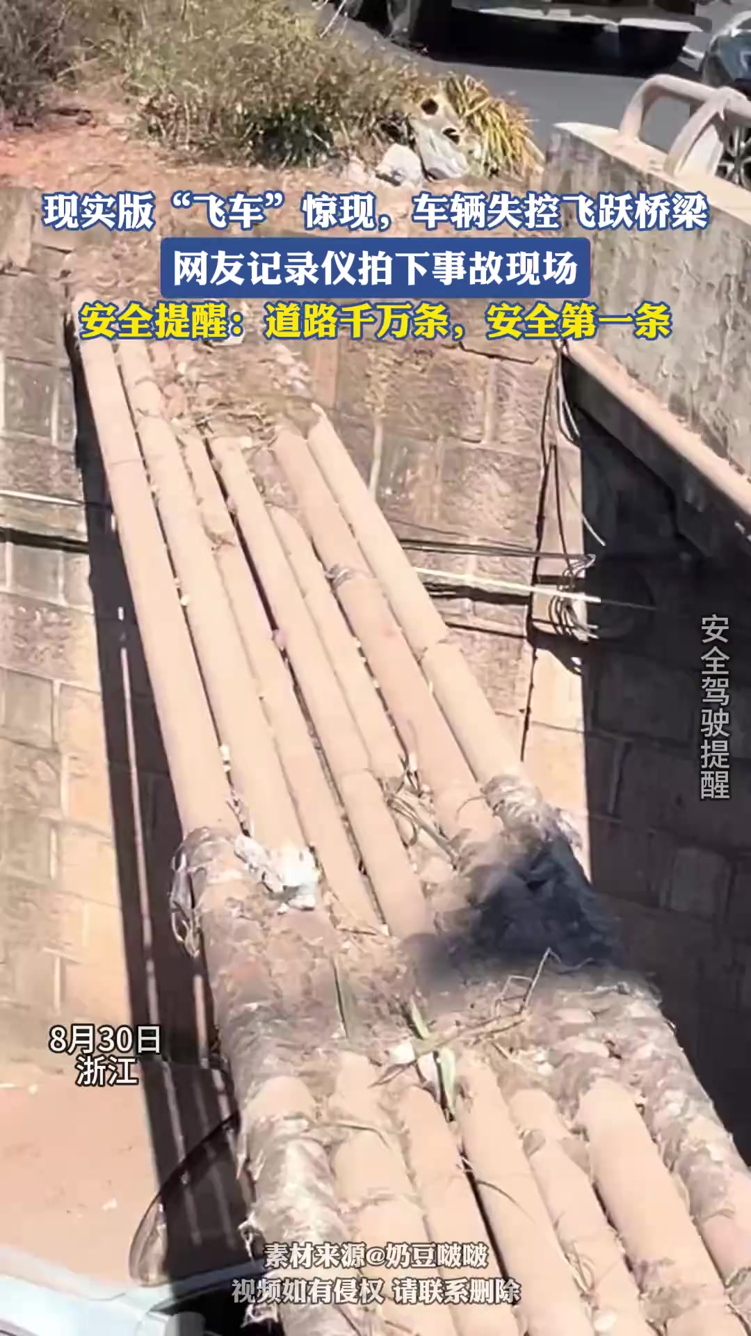 现实版“飞车”惊现，车辆失控飞跃桥梁