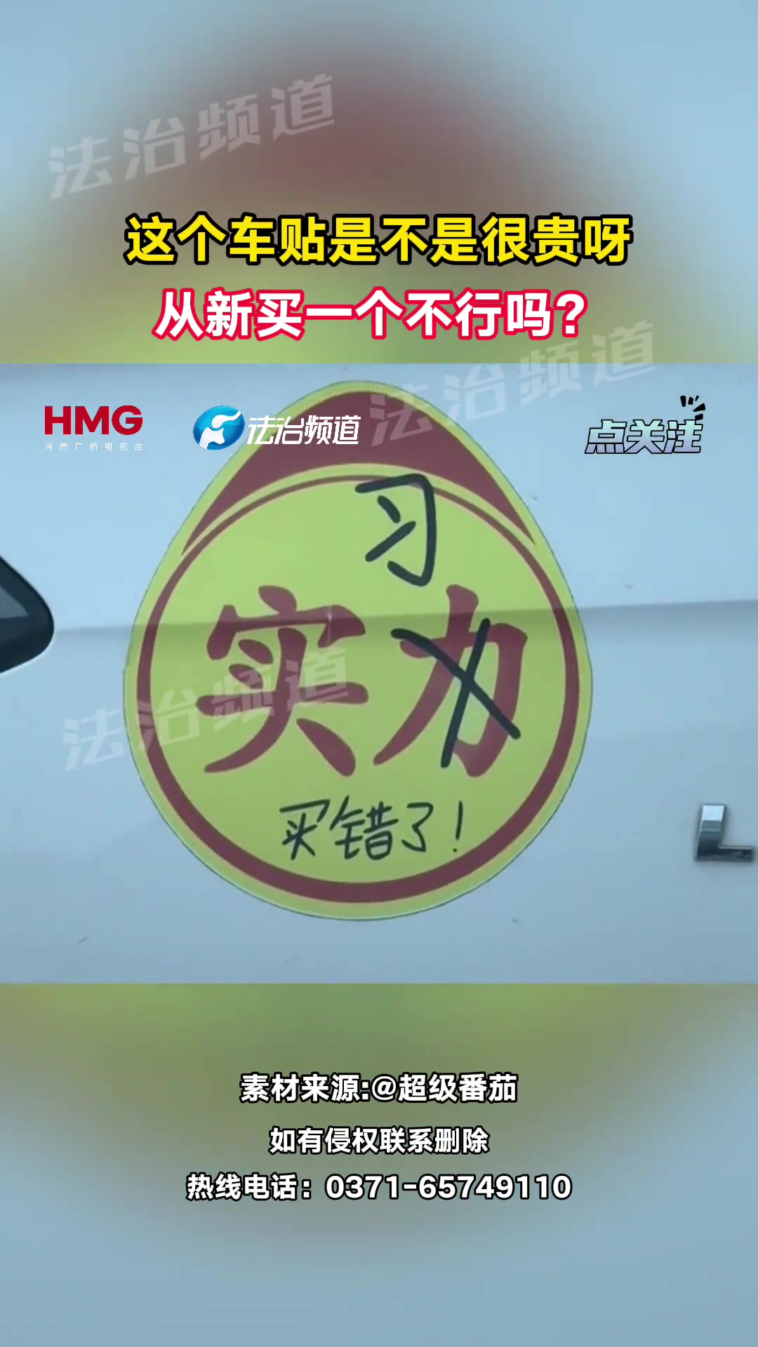 这个车贴是不是很贵呀，从新买一个不行吗