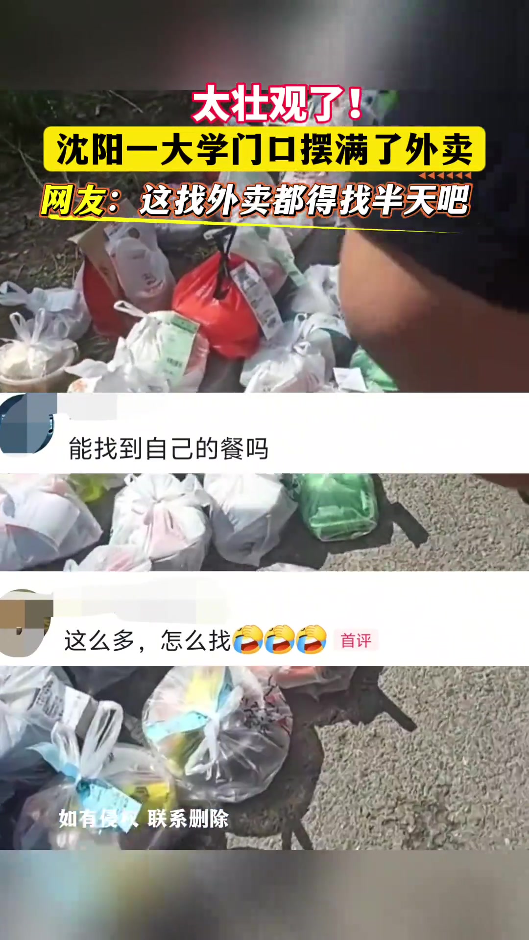 太壮观了！沈阳一大学门口摆满了外卖