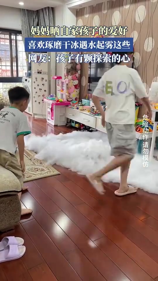 妈妈晒自家孩子的爱好，喜欢琢磨干冰遇水起雾这些