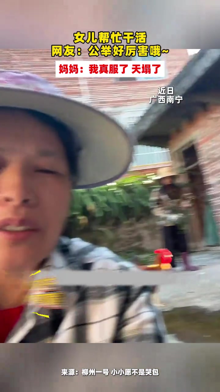 女儿干活，妈妈边感叹边记录，情绪价值拉满！