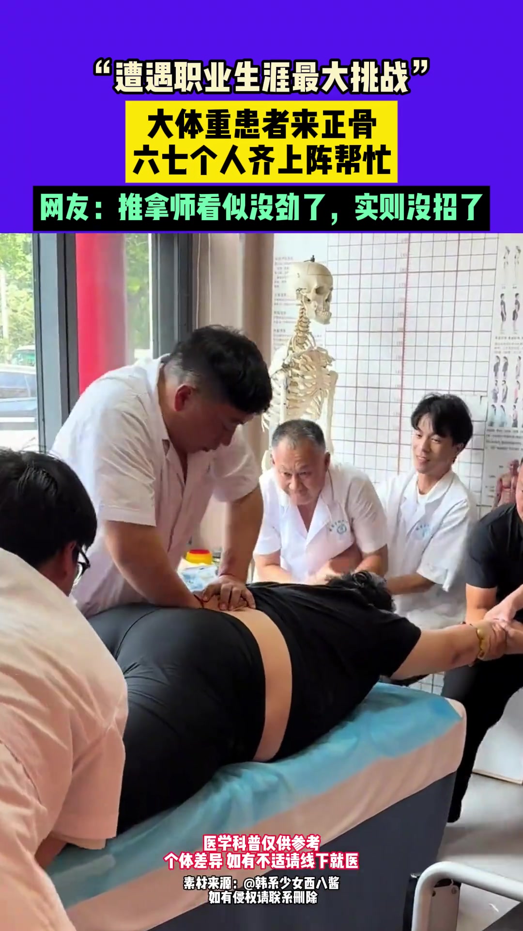 大体重患者来正骨，六七个人齐上阵帮忙
