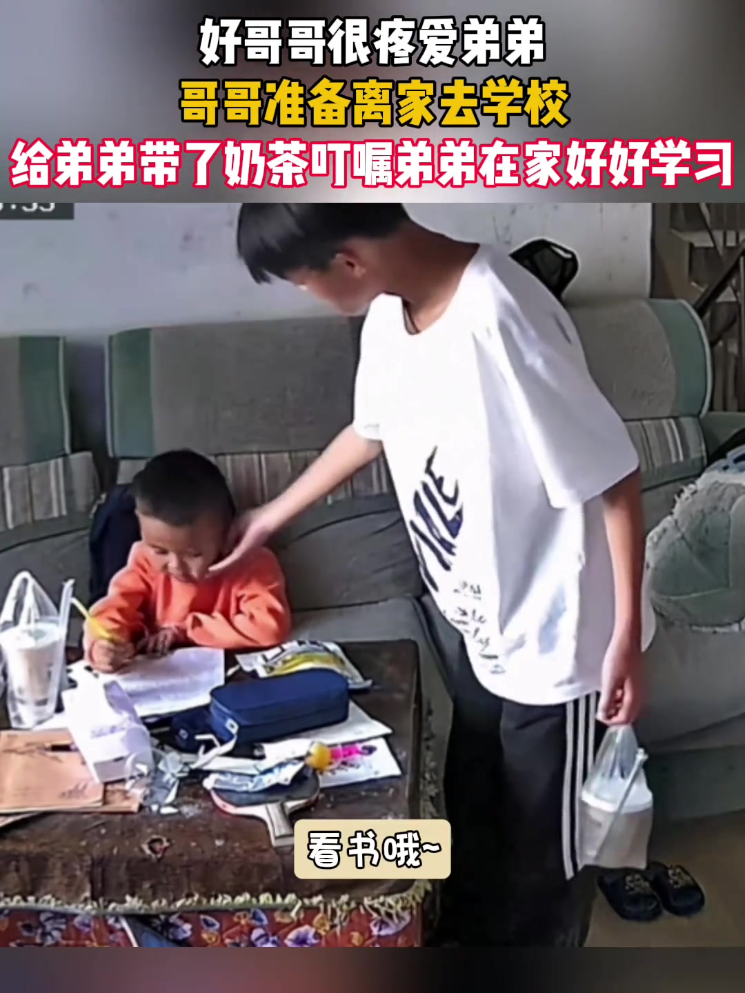 哥哥的疼爱给弟弟带奶茶，摸摸弟弟的头还捏捏弟弟的小脸蛋脸