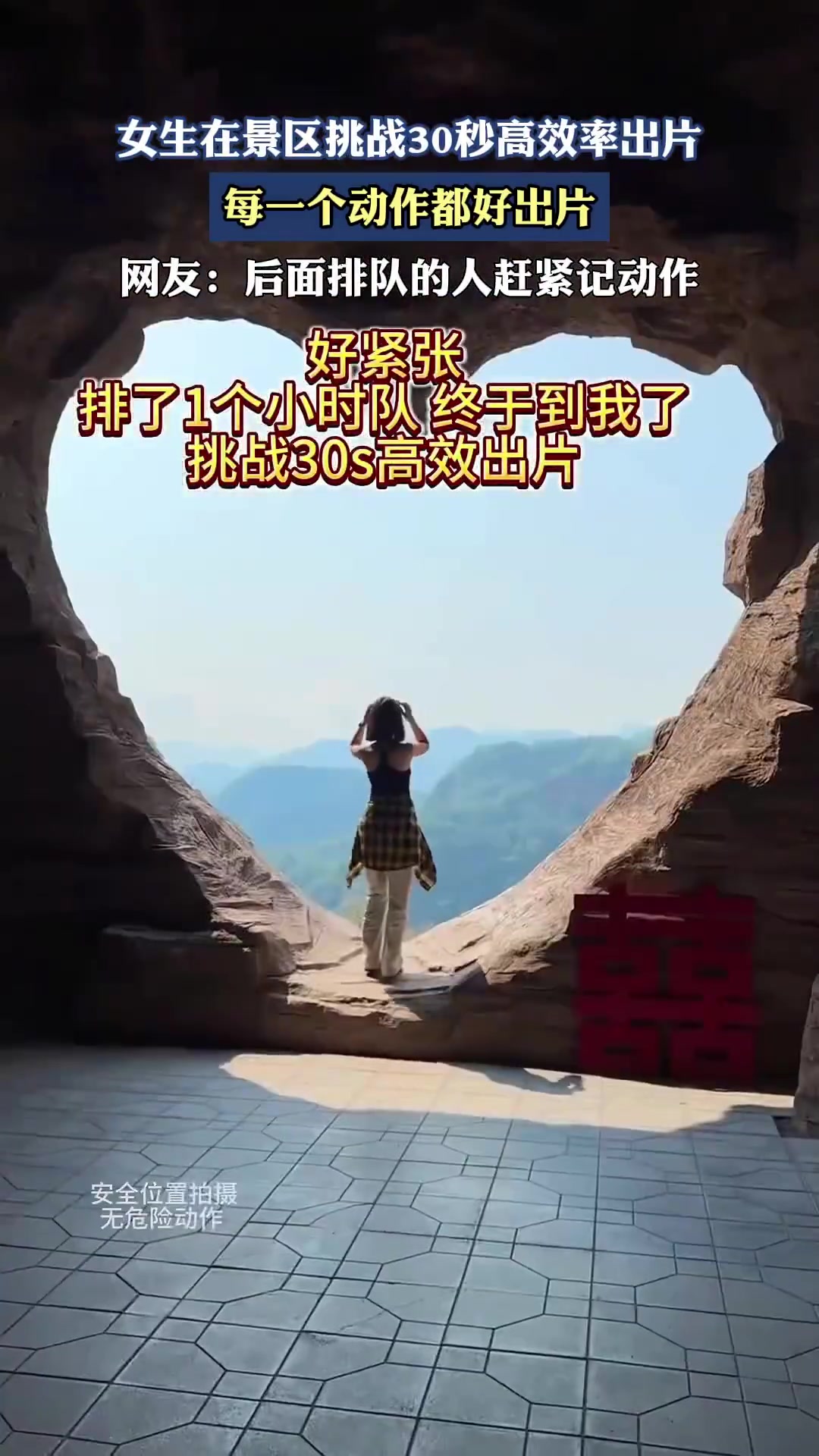 女生在景区挑战30秒高效率出片，每一个动作都好出片