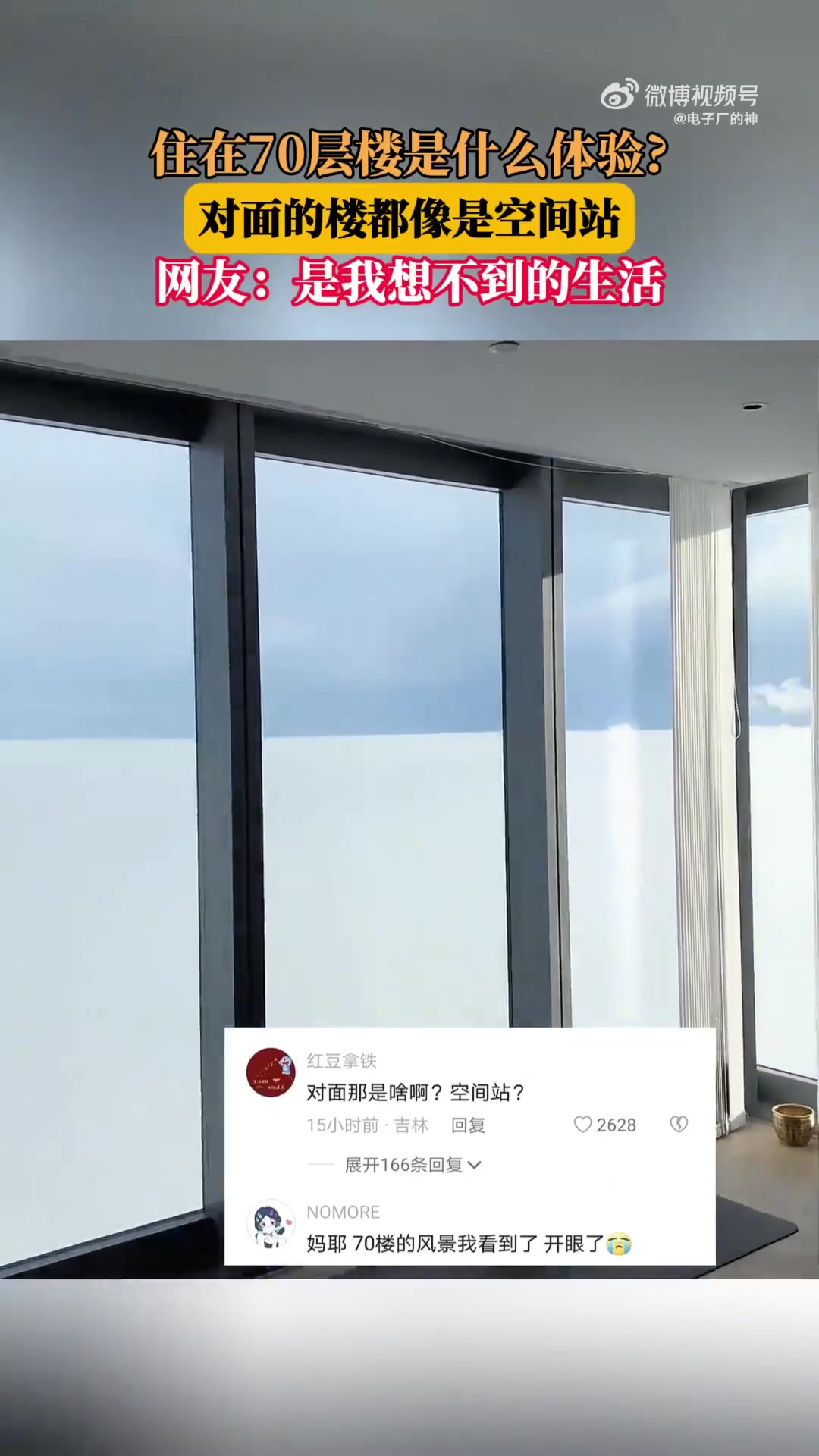 住在70层楼是什么体验对面的楼都像是空间站！