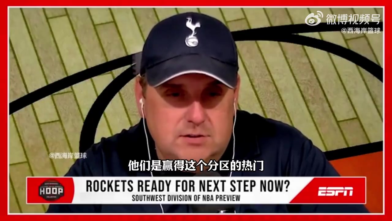 【球迷看点】名记麦克马洪：火箭会先搞定伊森续约，谢泼德有重要
