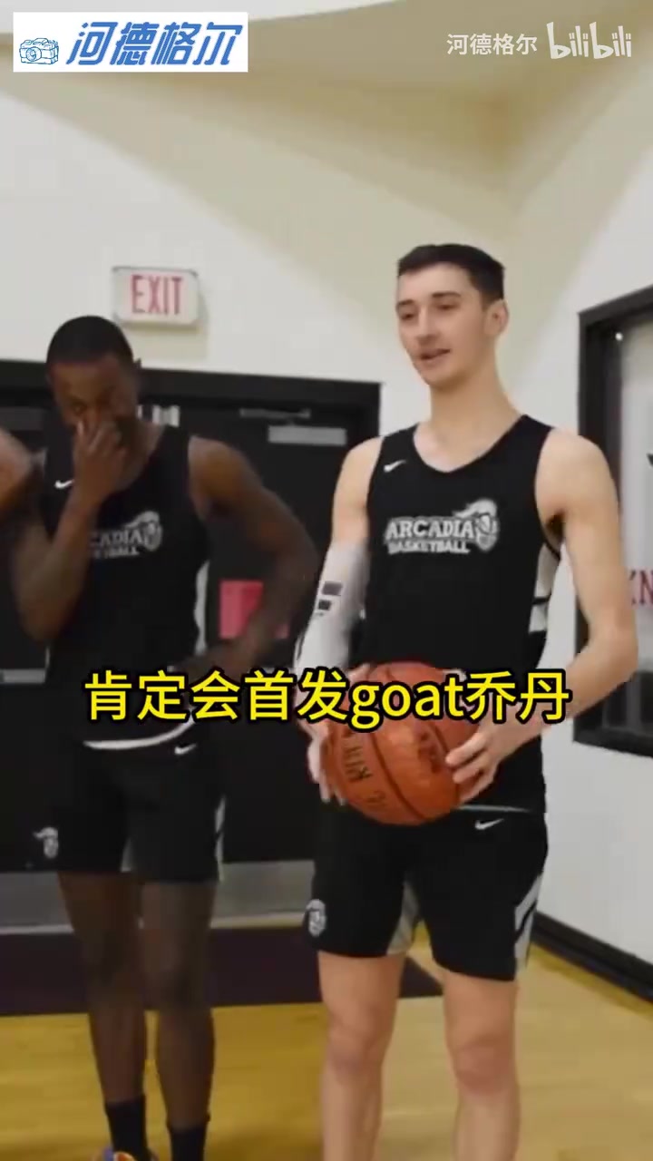 [集锦]乔丹詹姆斯科比首发/替补/裁掉问答！来看看美国青训球