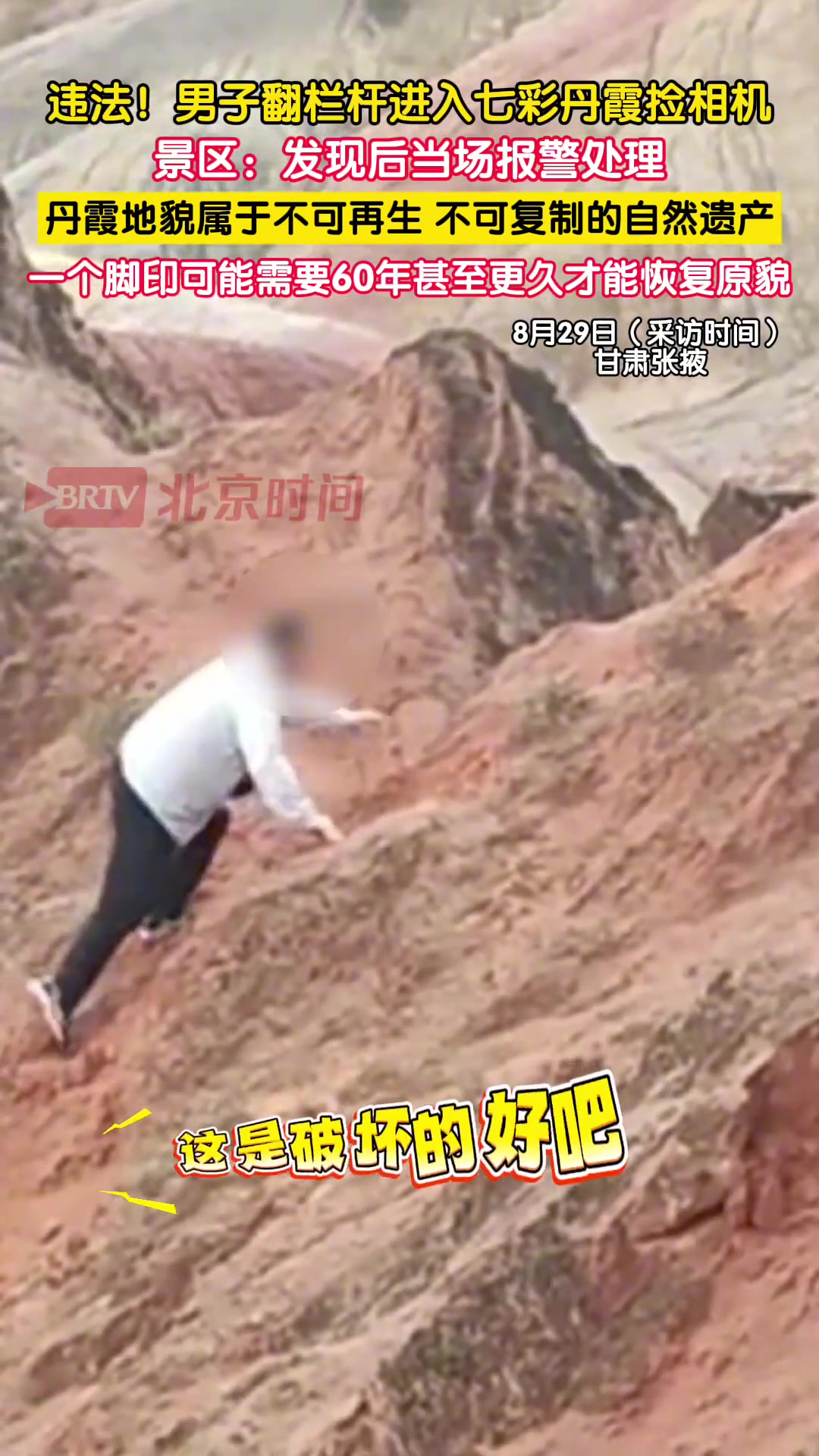 游客发视频称一男子翻越栏杆踩踏踩踏地貌捡相机