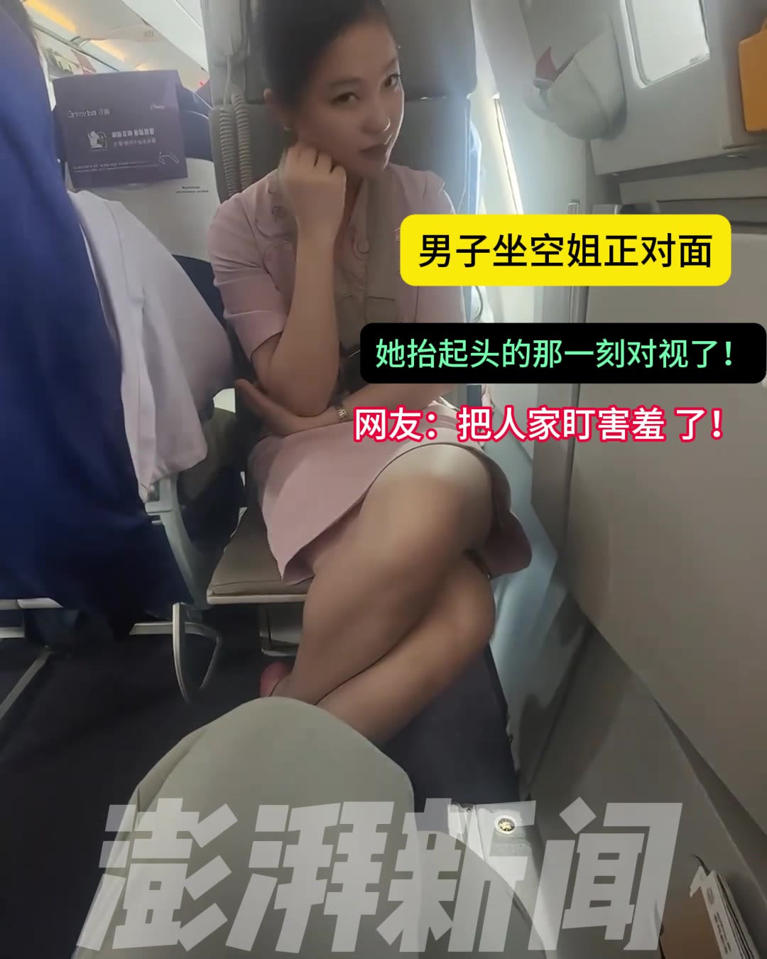 男子坐空姐正对面，对视的那一秒她害羞了！