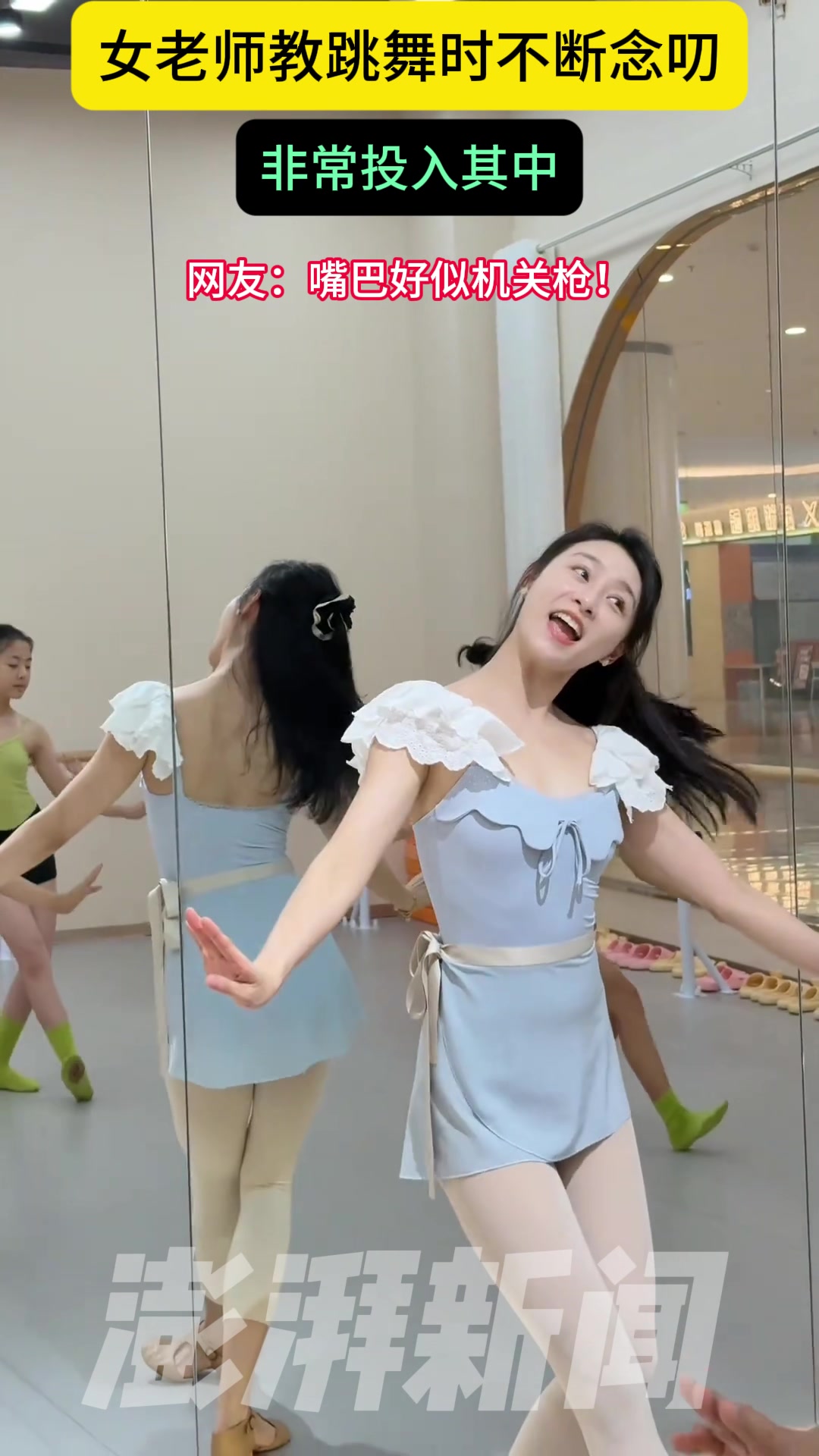 女老师教跳舞同时嘴没停念叨！网友：嘴像机关枪一样！