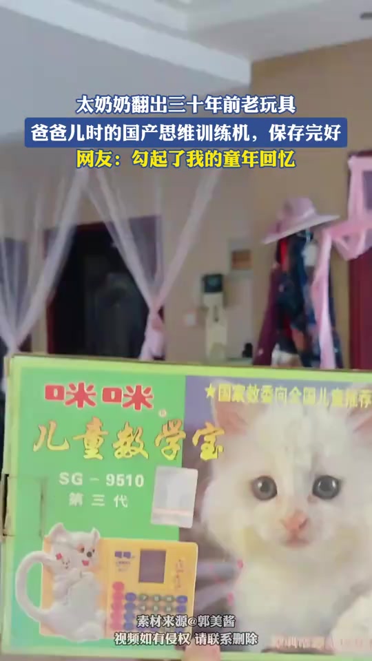 太奶奶翻出三十年前老玩具，爸爸儿时的国产思维训练机，保存完好