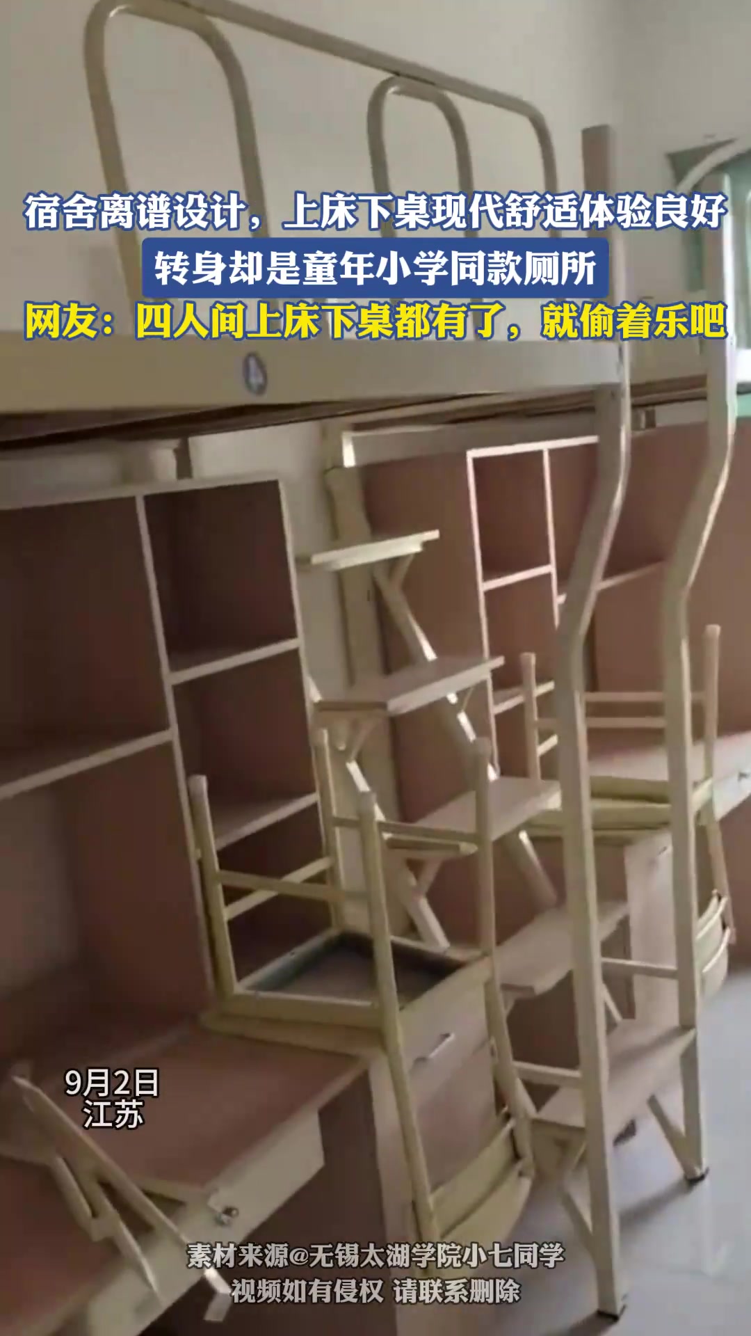 宿舍离谱设计，上床下桌现代舒适，搭配的居然是小学同款厕所