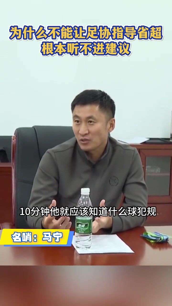 业余联赛和职业联赛判罚是否应有区别？马宁：没区别，服从就行了