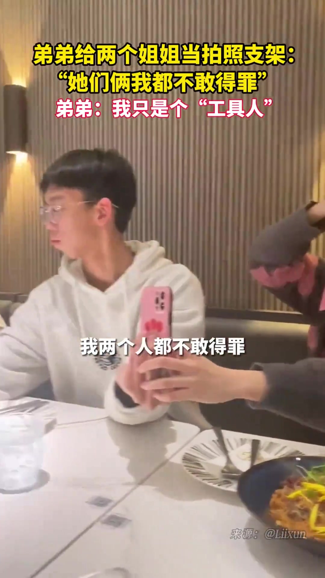 弟弟给2个姐姐当拍照支架，“她们俩我都不敢得罪！”