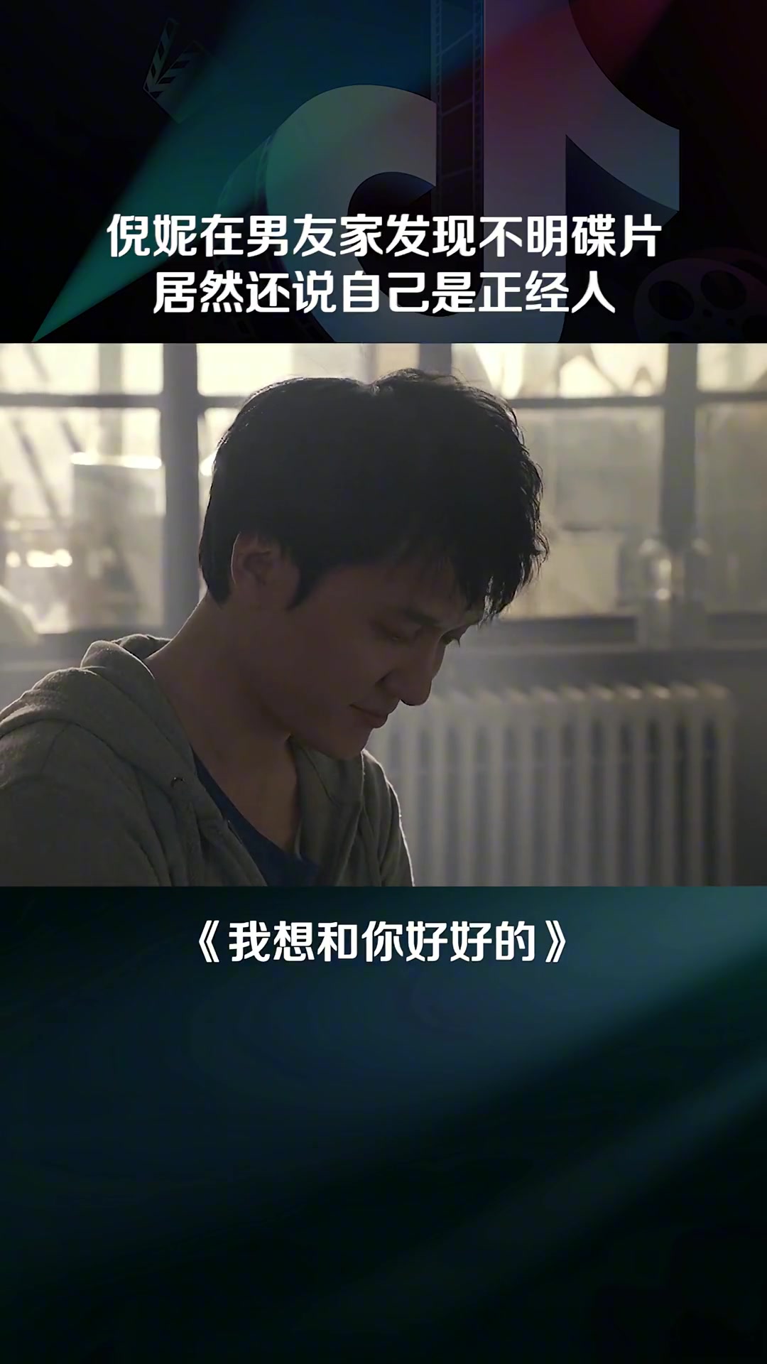 倪妮在冯绍峰家发现大尺度碟片：你能再不要脸点吗