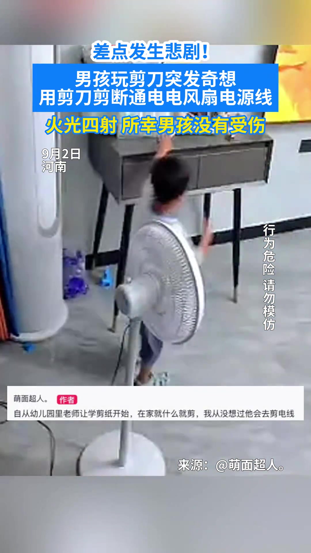 男孩玩剪刀突发奇想用剪刀剪断通电电风扇电源线
