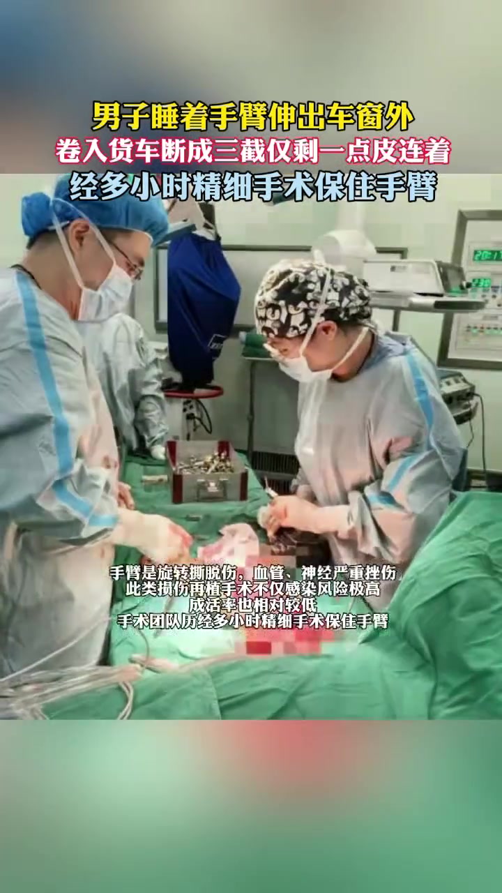 男子手臂伸出车窗外卷入货车断成三截