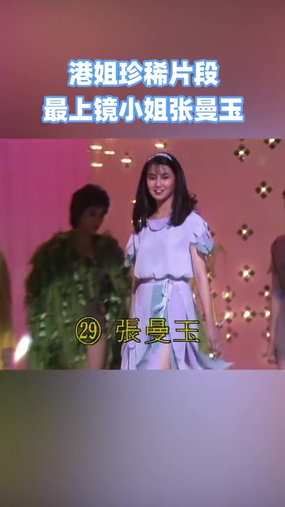 珍稀片段！18岁张曼玉“最上镜小姐”的神仙颜值
