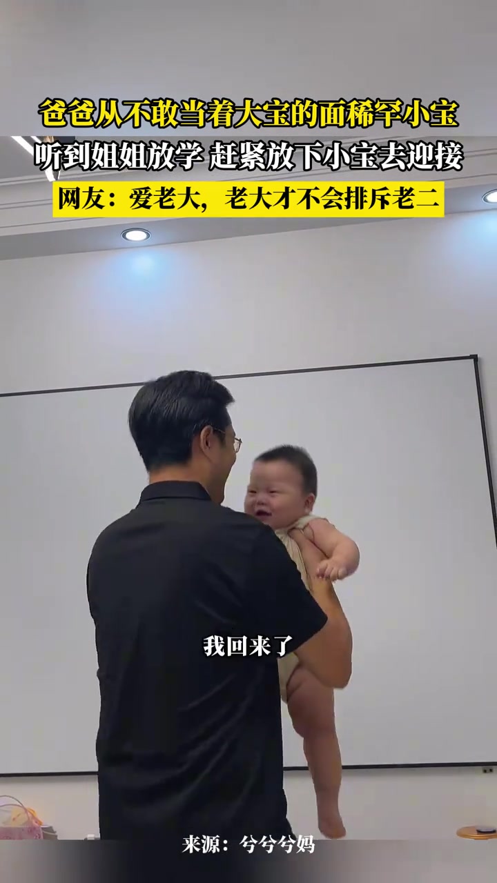網(wǎng)友愛老大，老大才不會(huì)排斥老二
