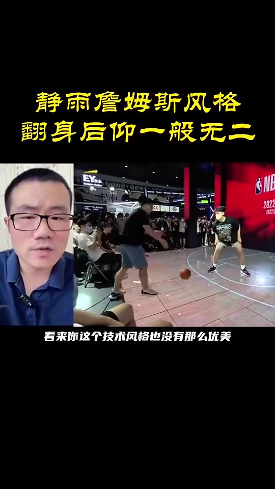 [中国男篮]徐静雨此前：我打球风格跟詹姆斯韦德相似，跟詹姆斯