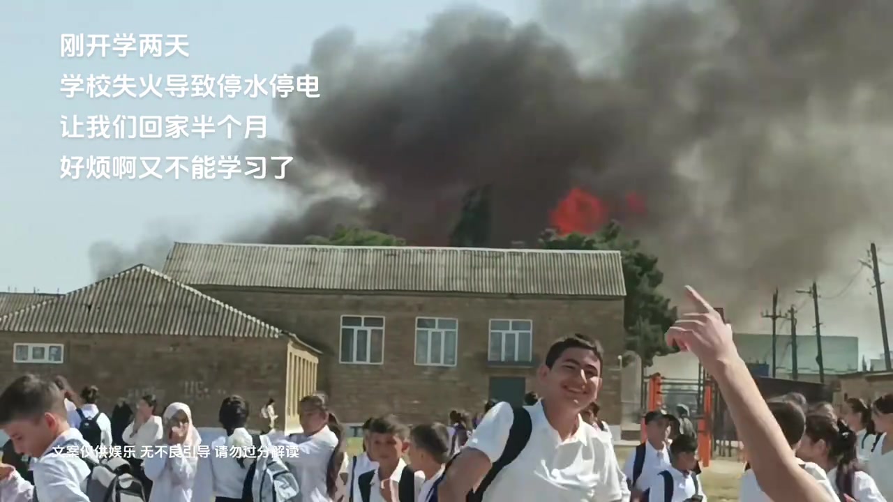 刚开学两天，学校失火导致停水停电，直接放假半个月