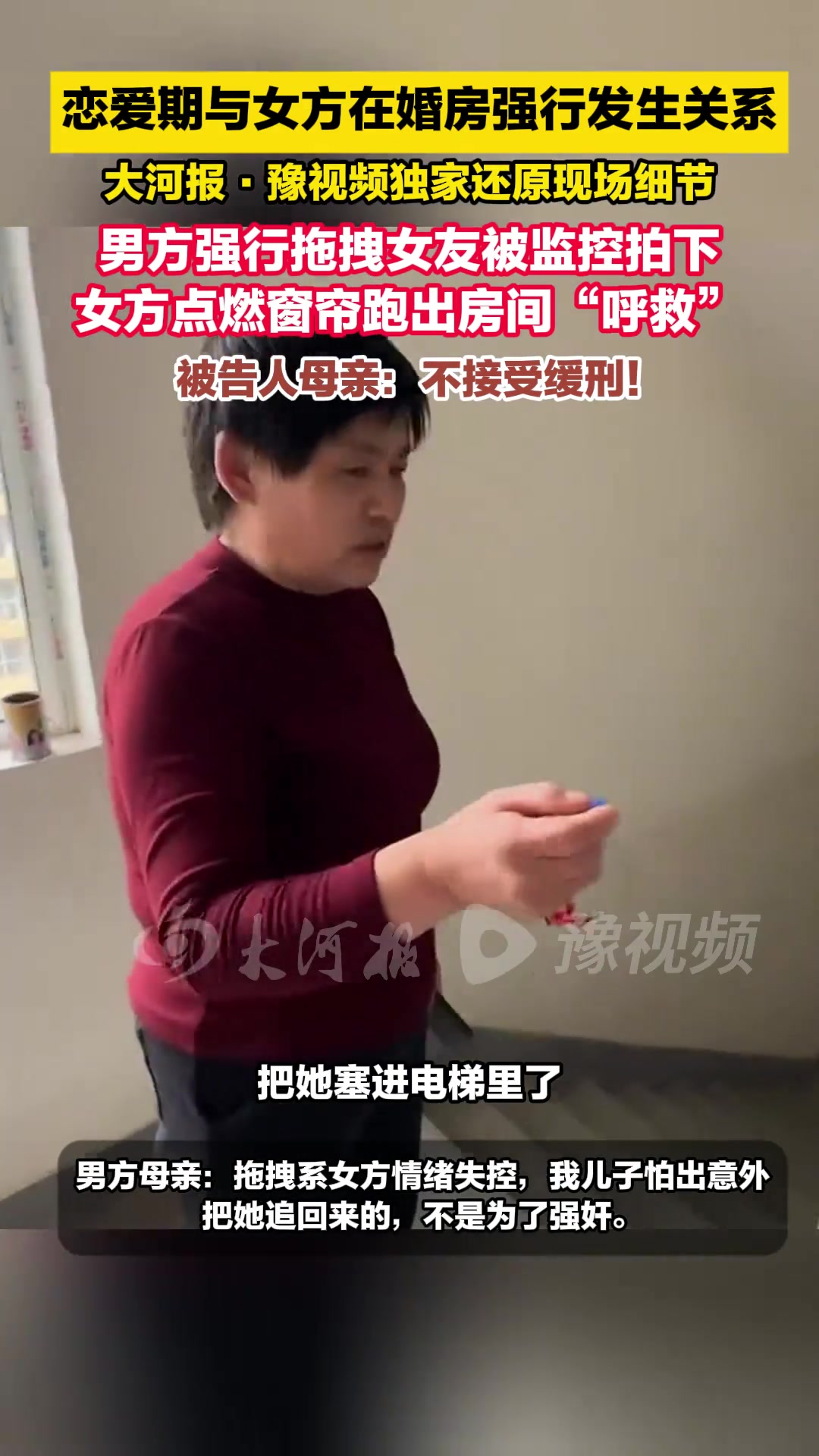 恋爱期与女方强行发生关系，被告人母亲：不接受缓刑！