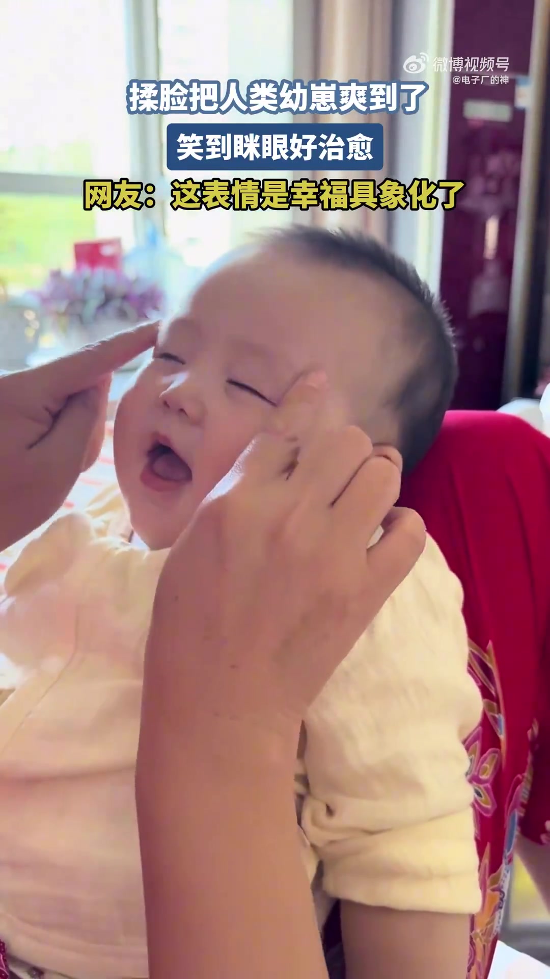 揉脸把人类幼崽爽到了，笑到眯眼好治愈！！