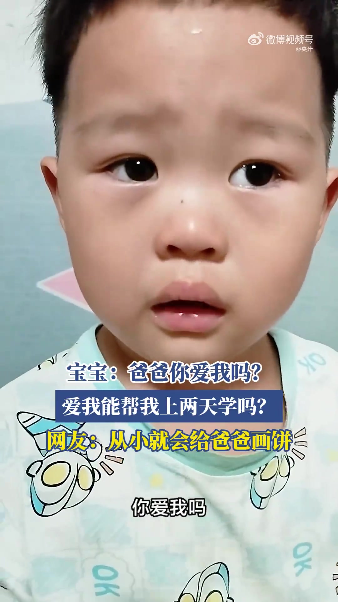 寶寶：爸爸你愛我嗎愛我能幫我上兩天學(xué)嗎