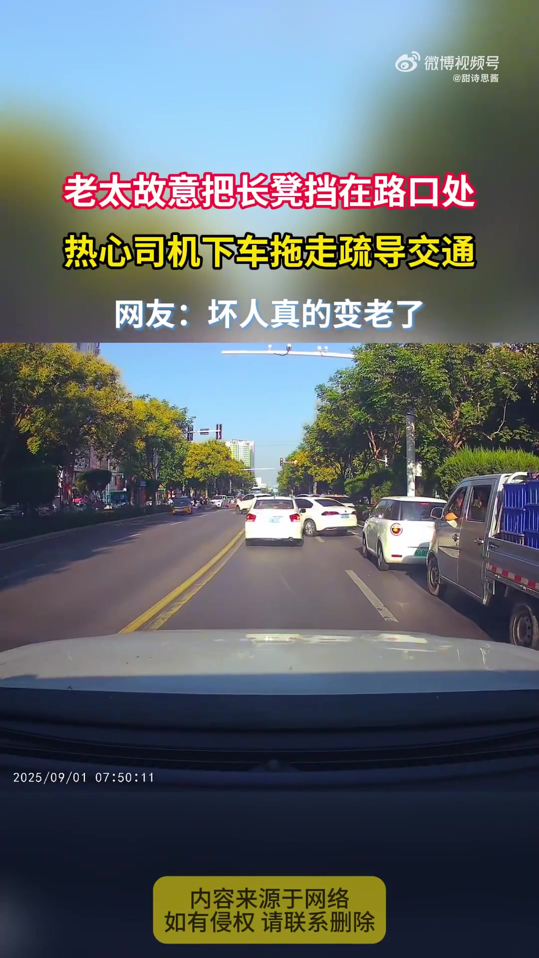 老太故意把长凳挡在路口处，热心司机下车拖走疏导交通！
