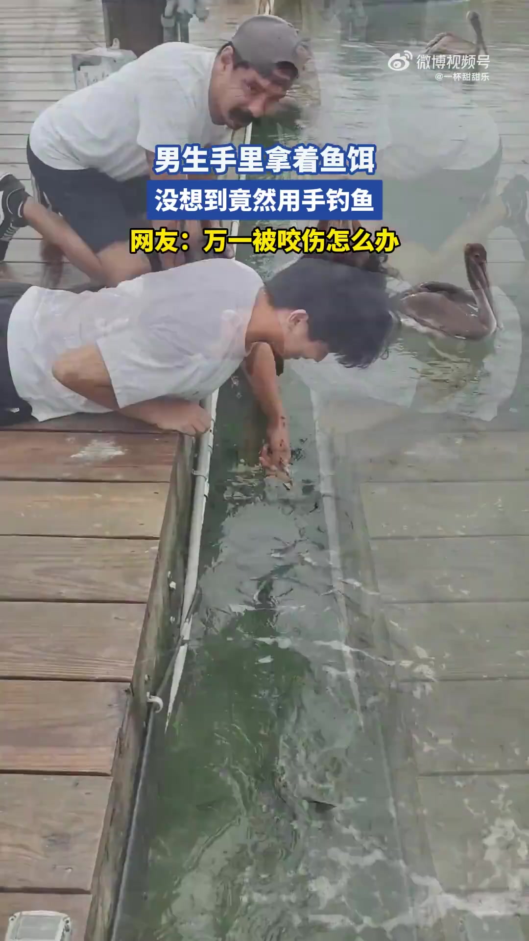 男生手里拿着鱼饵，没想到竟然用手钓鱼