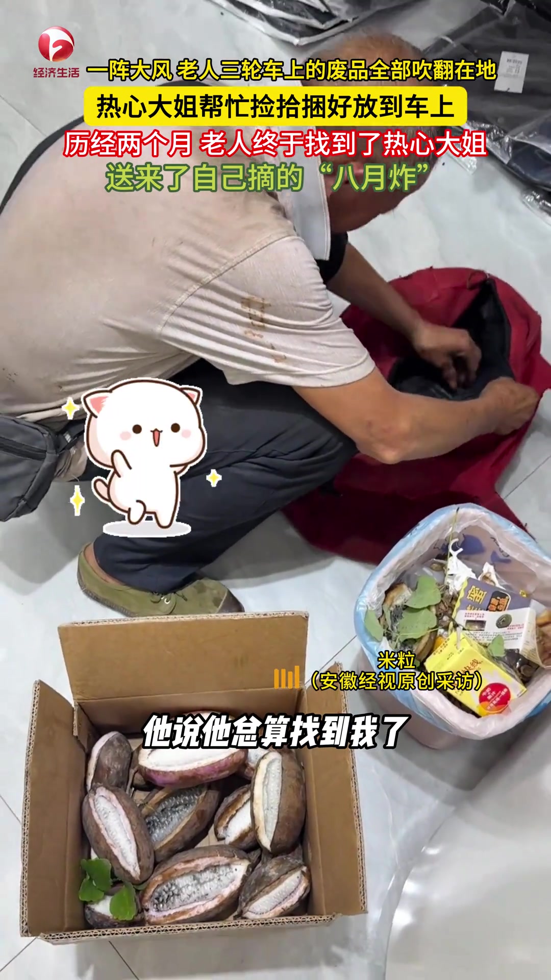 大姐帮助一位老人捡拾被风吹落的空瓶和纸板