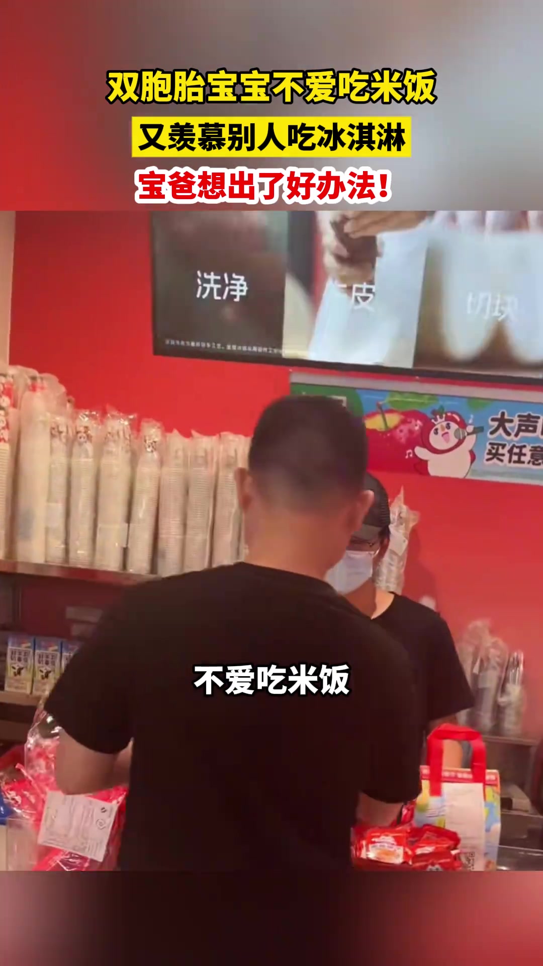雙胞胎寶寶不愛吃米飯又羨慕別人吃冰淇淋寶爸想出了好辦法！