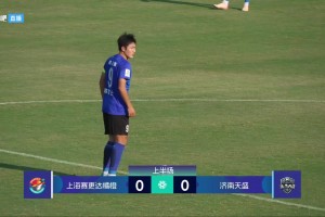中冠-上海赛更达橘橙 1-0济南天盛 肖洋洋头球绝杀