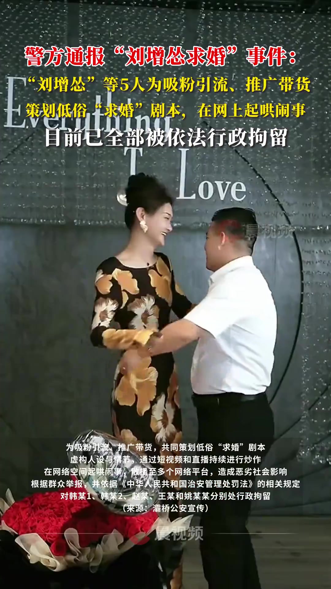 5人策劃已婚男求婚女裝男，被拘