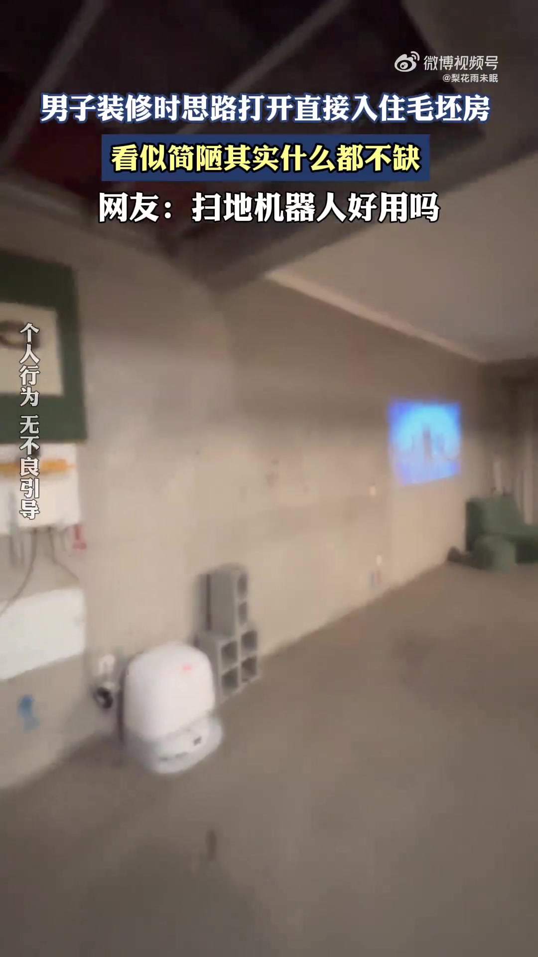 男子装修时思路打开直接入住毛坯房，看似简陋其实什么都不缺